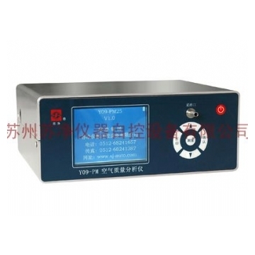 蘇州蘇凈激光粉塵濃度測(cè)試儀Y09-PM