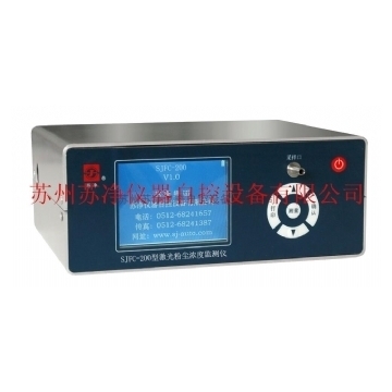 蘇州蘇凈臺(tái)式粉塵檢測(cè)儀SJFC200
