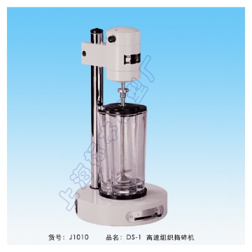 上海標本高速組織搗碎機DS-1