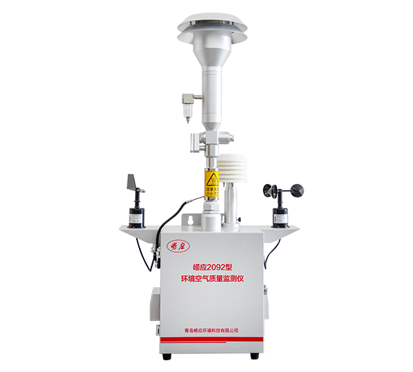 青島嶗應(yīng)環(huán)境空氣質(zhì)量監(jiān)測儀2092