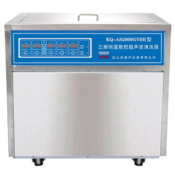 昆山舒美落地式恒溫?cái)?shù)控超聲波清洗器KQ-AS2000GVDE（三頻）