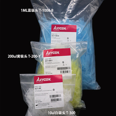 愛思進 Axygen 吸頭T-300、 T-200-Y、 T-1000-B